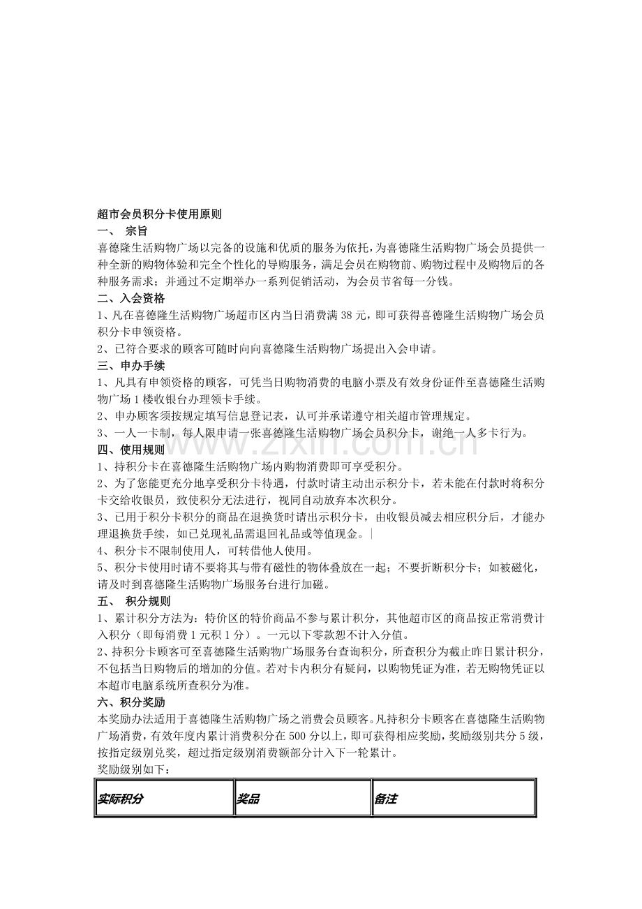 会员卡制度1.doc_第1页