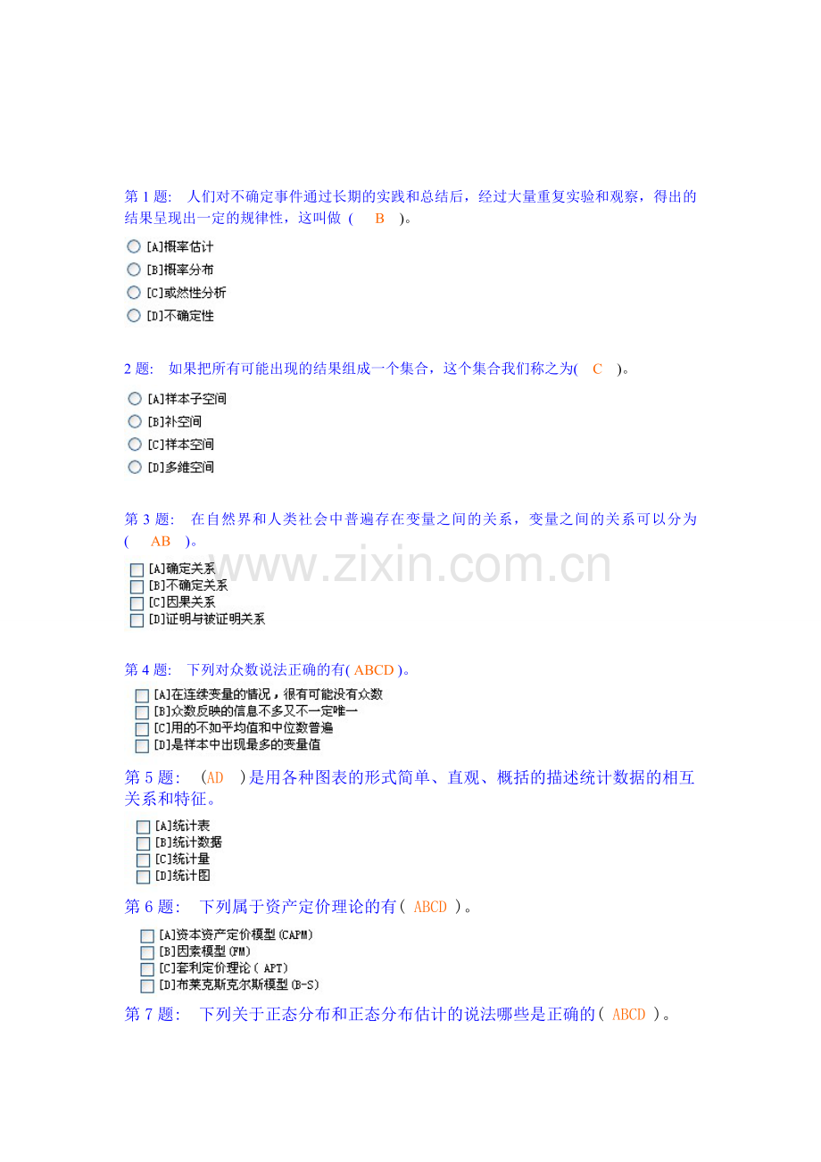 电大会计专业职业技能实训形成性考核(经济数学基础)答案详解.doc_第1页