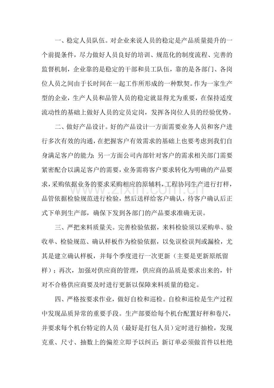 2014年年度总结及2015年工作计划.doc_第2页