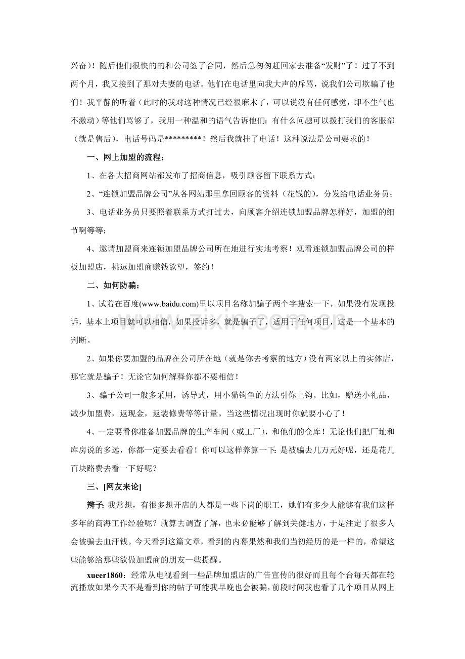 加盟骗局.doc_第2页