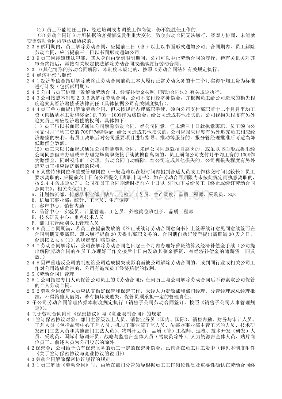 21劳动合同管理制度(08.09修).doc_第2页