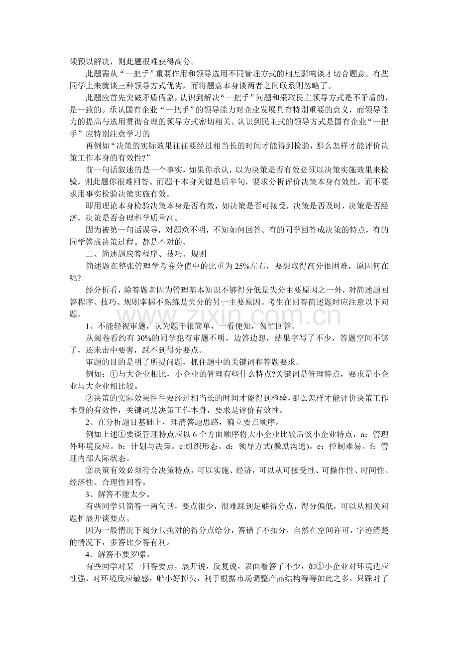 会计硕士考研简答题作答技巧.doc_第2页