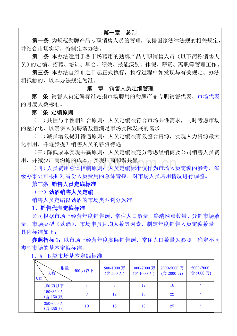 3.28新修订的销售人员管理制度1493.doc_第2页