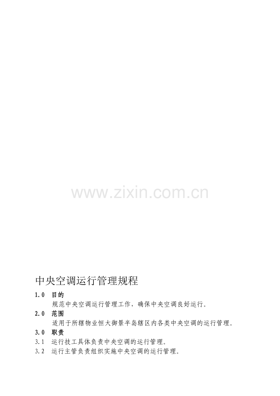 (05)空调制度文档.doc_第1页