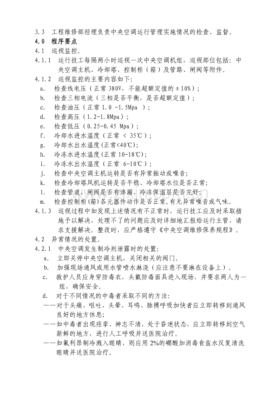 (05)空调制度文档.doc_第2页