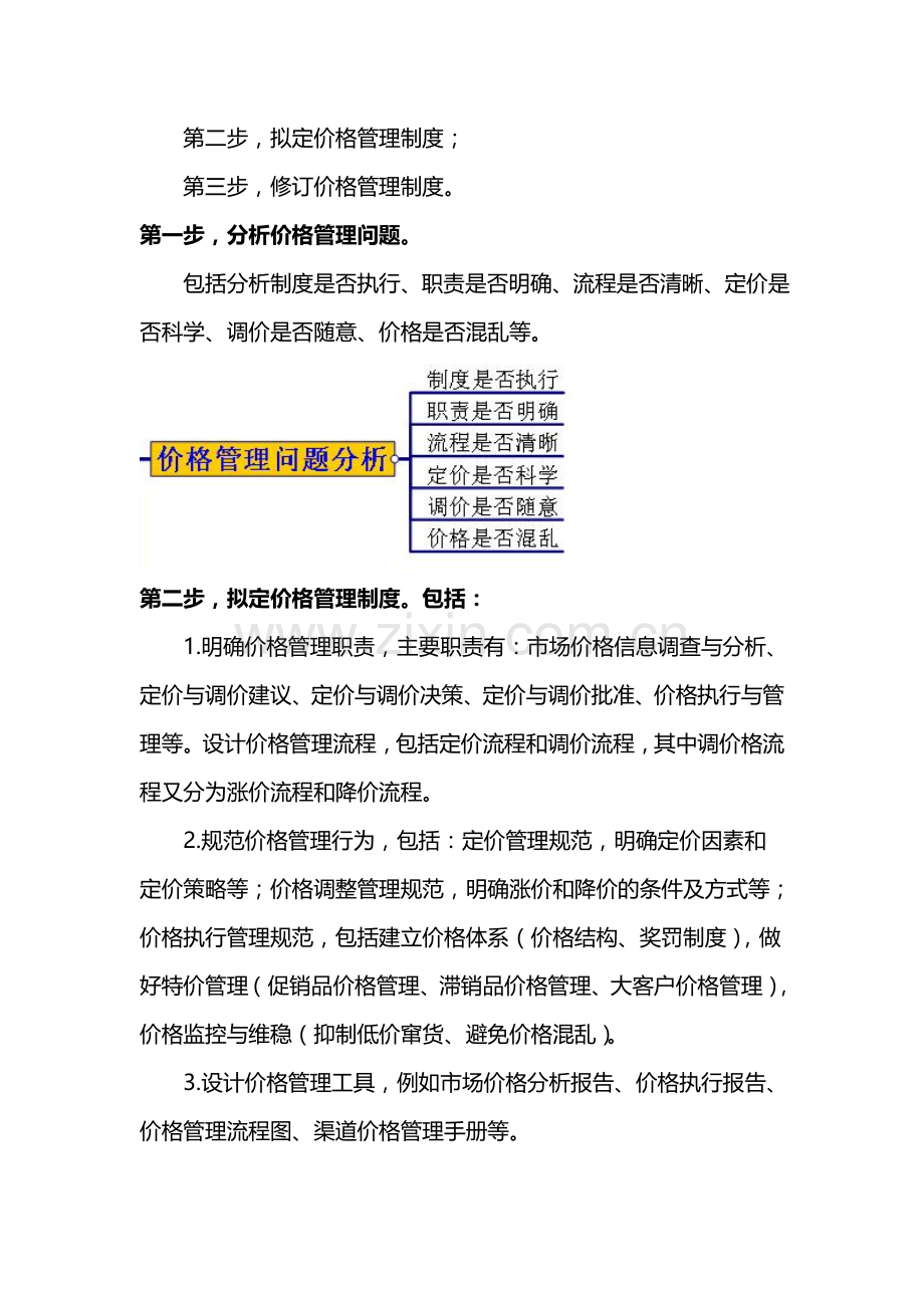 如何制定价格管理制度.doc_第2页