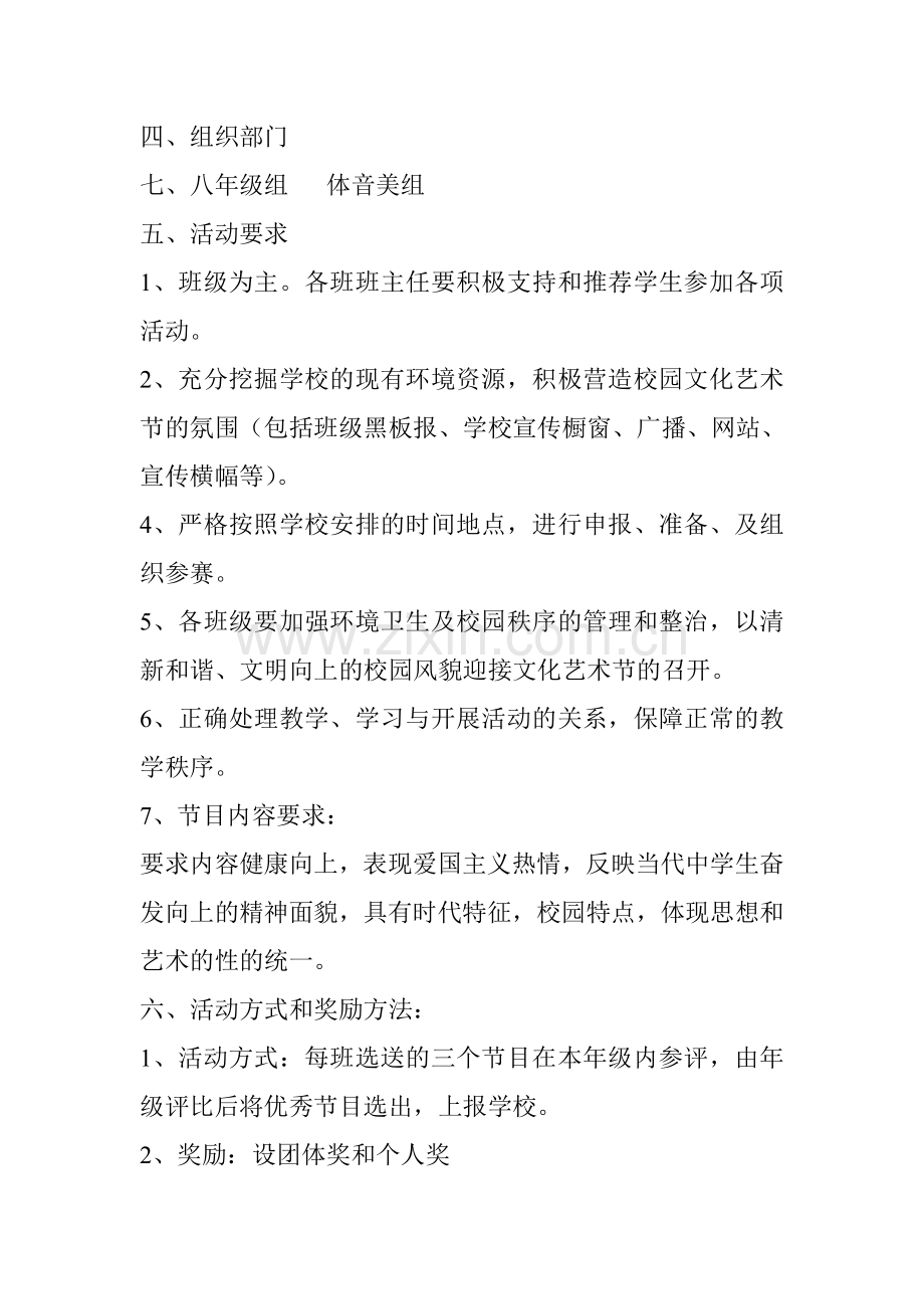 校园文化艺术节文艺汇演计划方案.doc_第2页