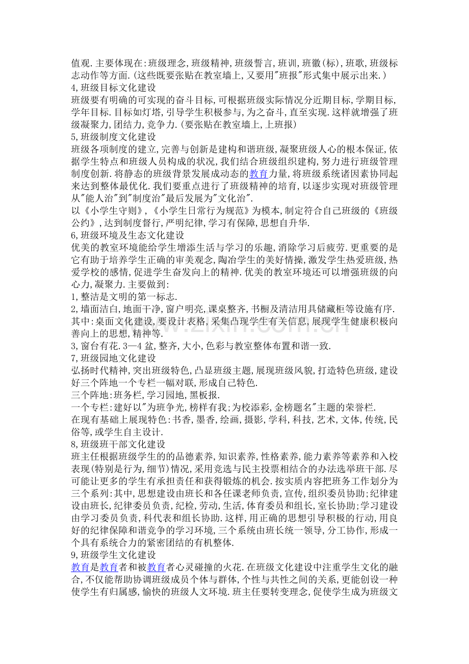 六一班级文化建设活动方案.doc_第2页