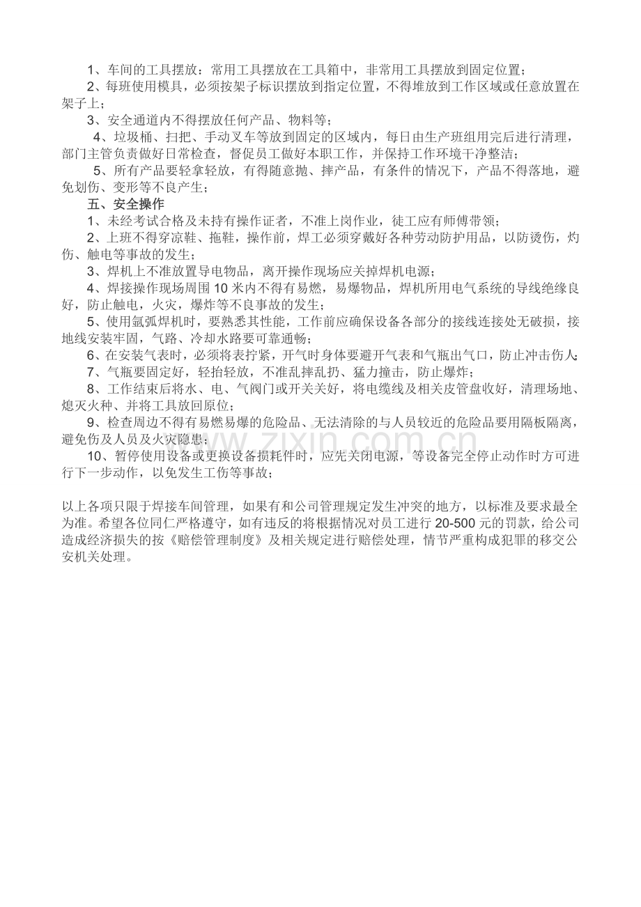 焊接车间管理制度.doc_第2页