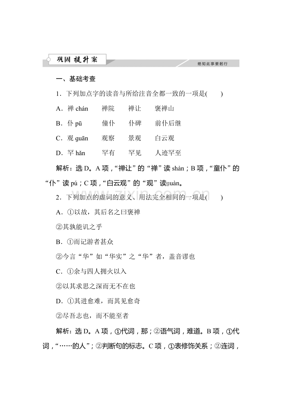 2017-2018学年高二语文上册课时巩固提升检测16.doc_第1页
