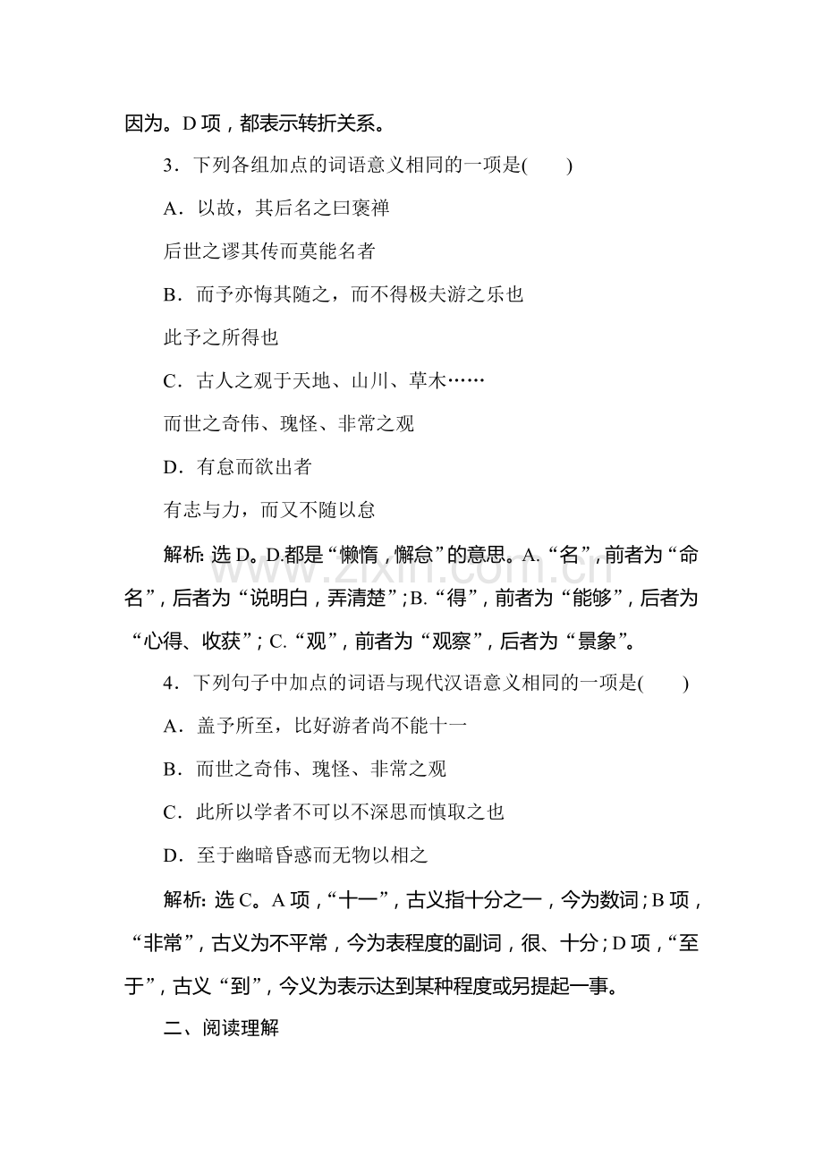 2017-2018学年高二语文上册课时巩固提升检测16.doc_第2页