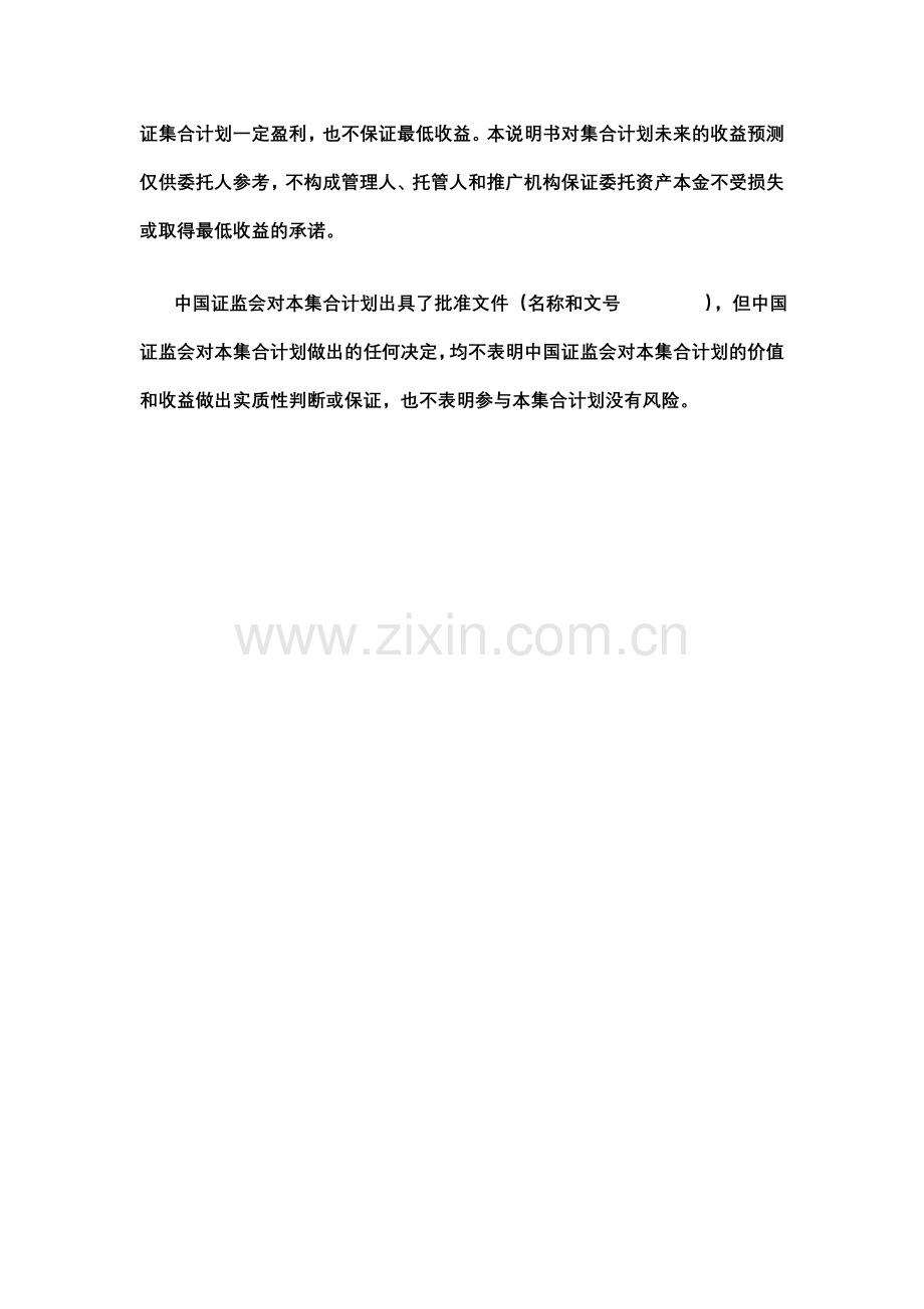 2-1国泰君安现金管家货币集合资产管理计划说明书.doc_第2页