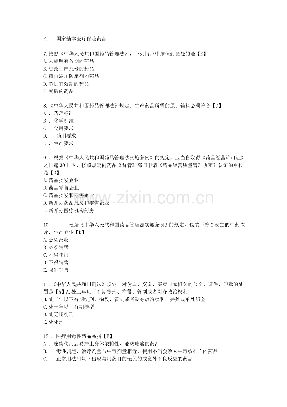 50我国药品监督管理部门的主要药事管理职能涉及.doc_第2页