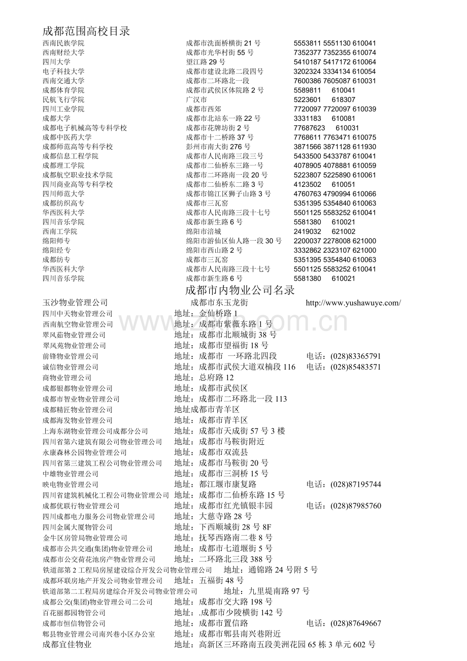 成都会计事务所名录.doc_第1页