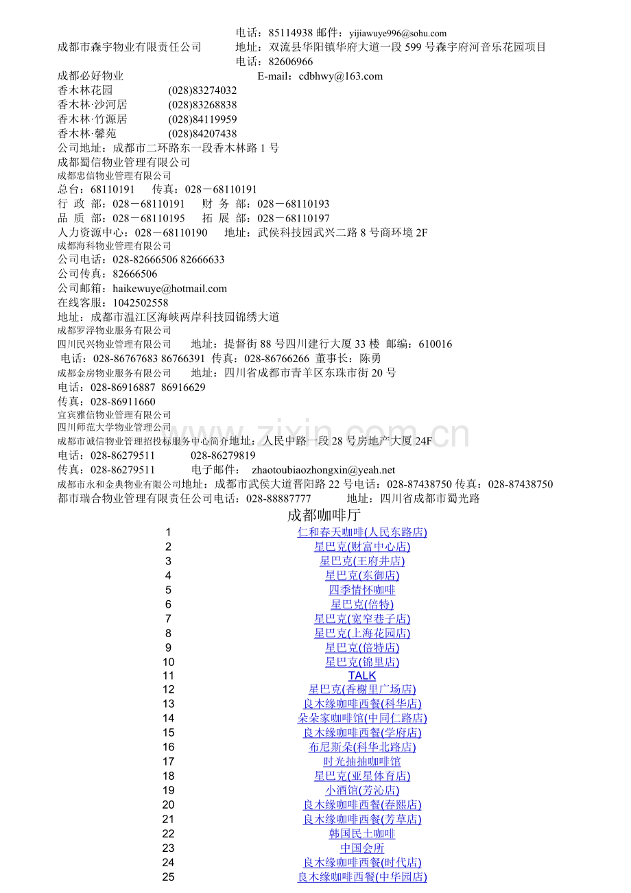 成都会计事务所名录.doc_第2页