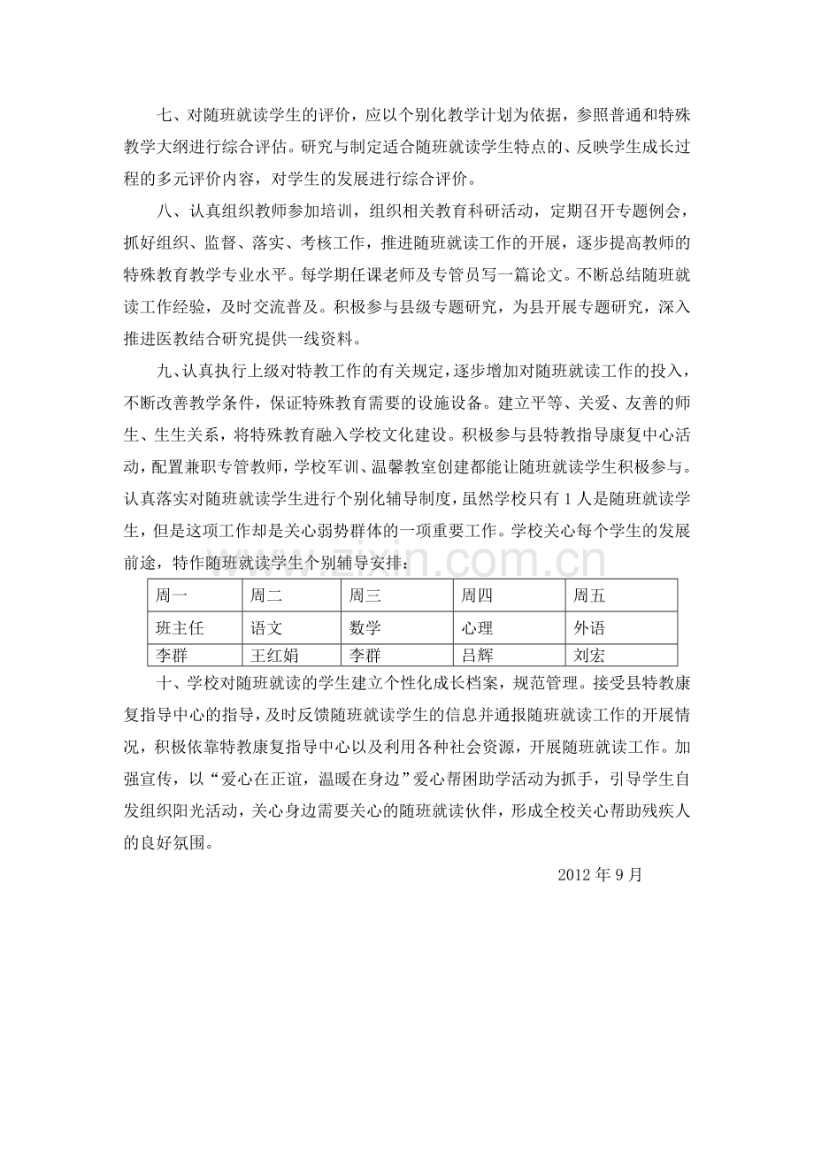 正谊中学随班就读管理制度.doc_第2页