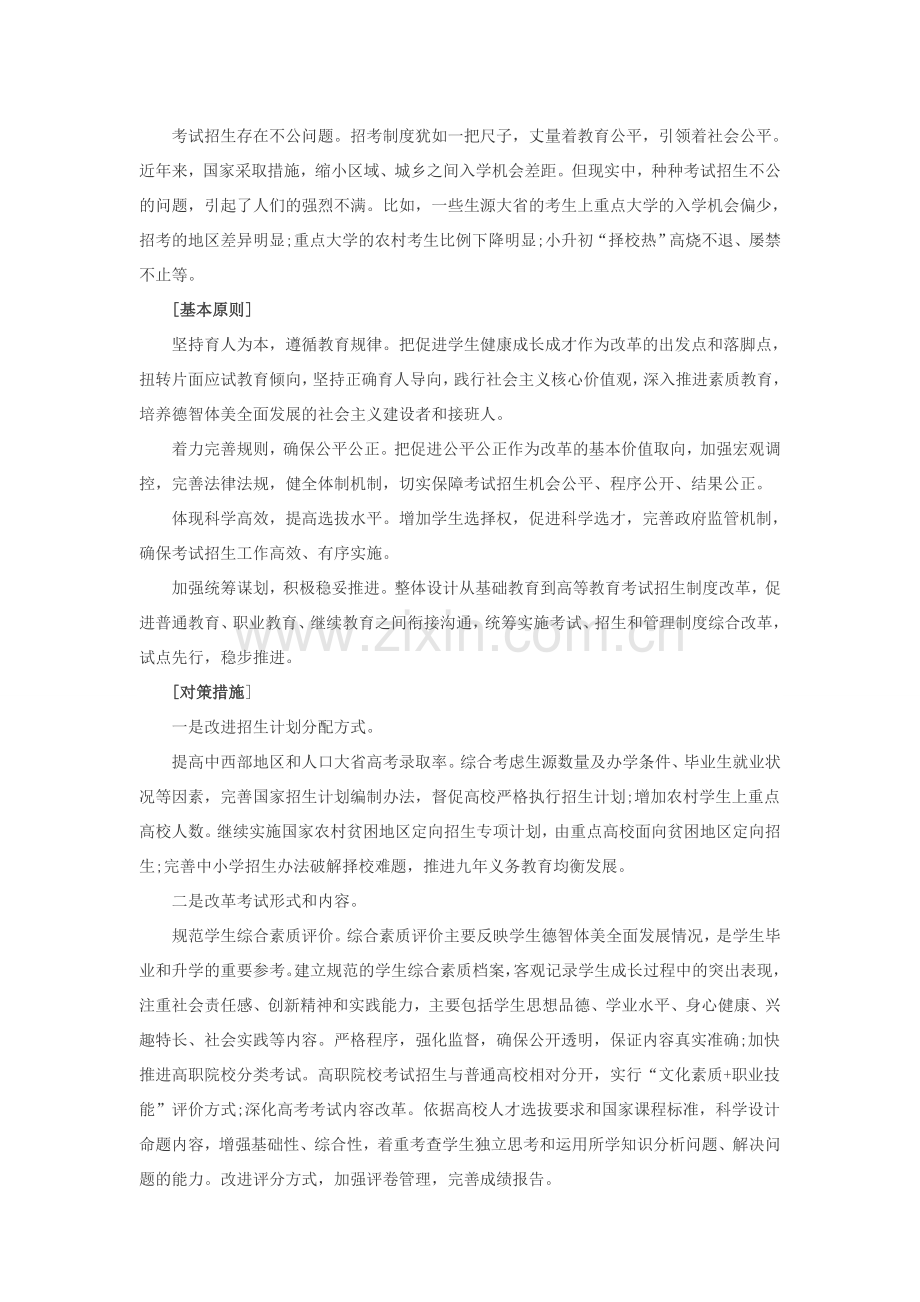 2016湖北公务员申论备考：招考制度改革.doc_第2页