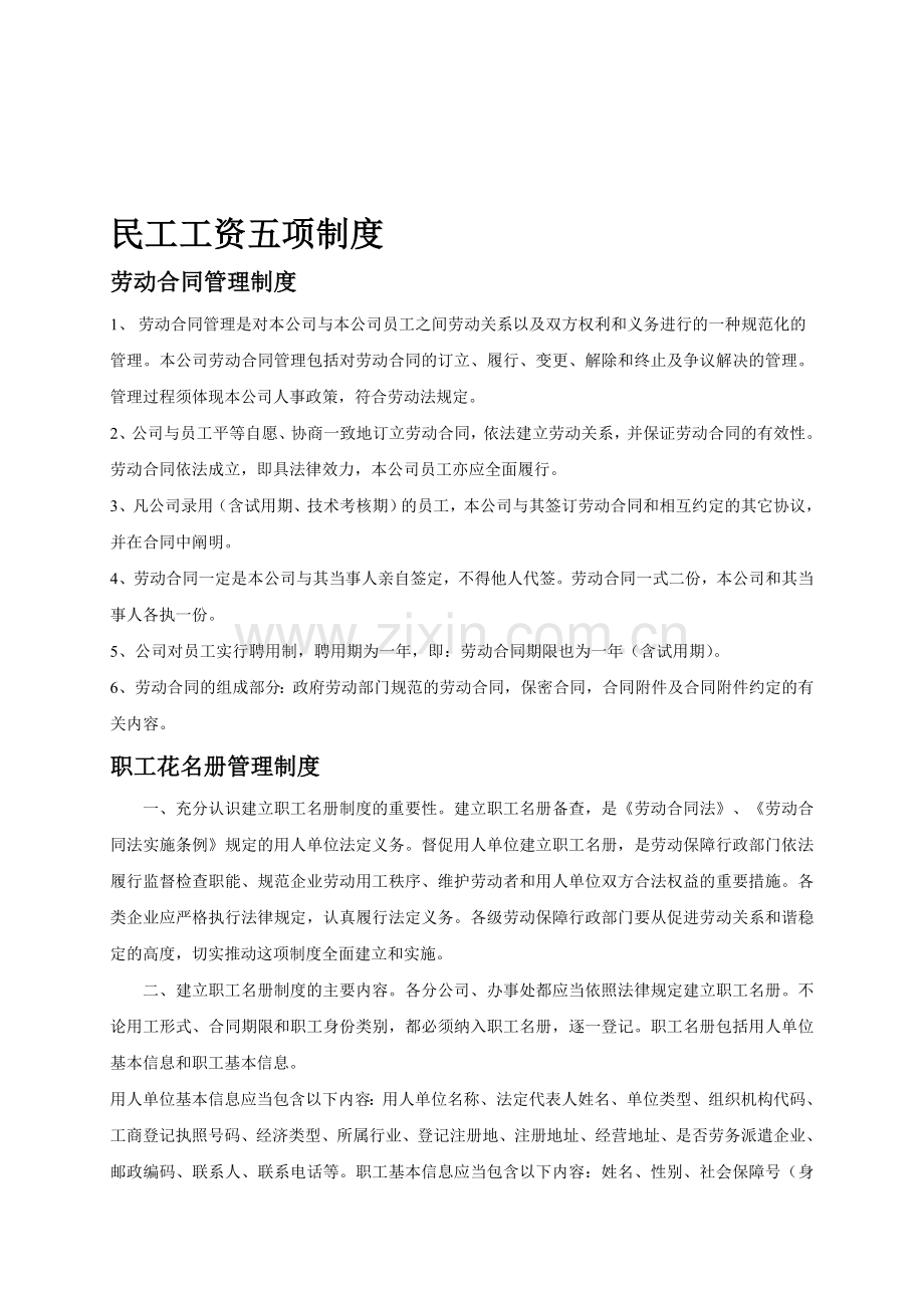 民工工资五项制度.doc_第1页