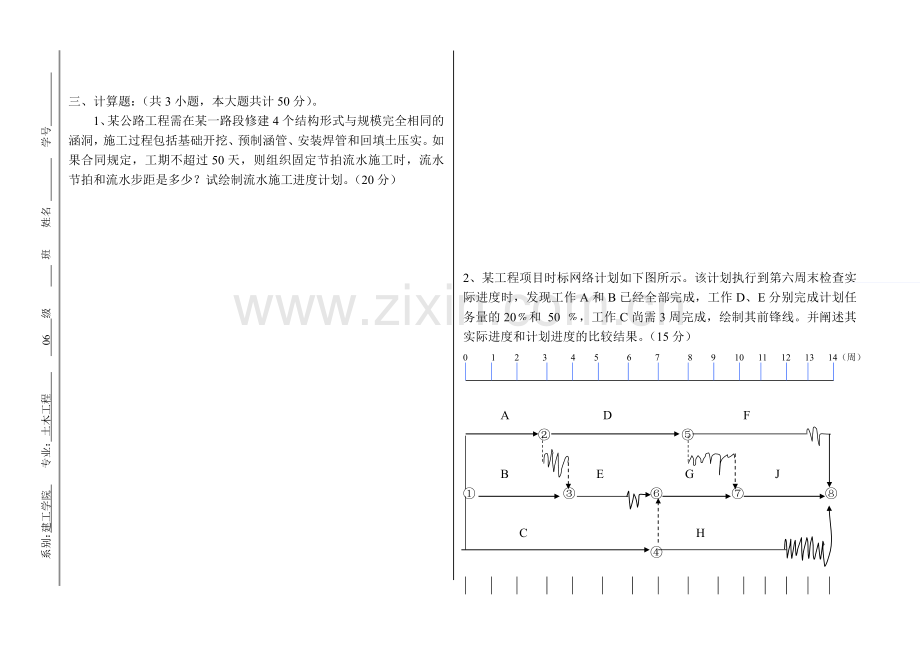2008二建《建筑工程》真题.doc_第2页