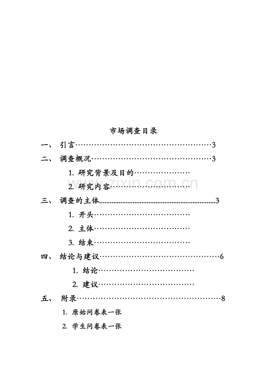 近期物价上涨情况调查分析报告.doc_第1页