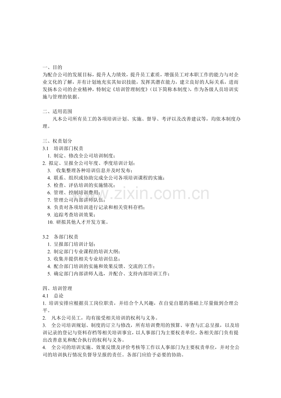 企业培训管理制度-3-共（5页）.doc_第1页
