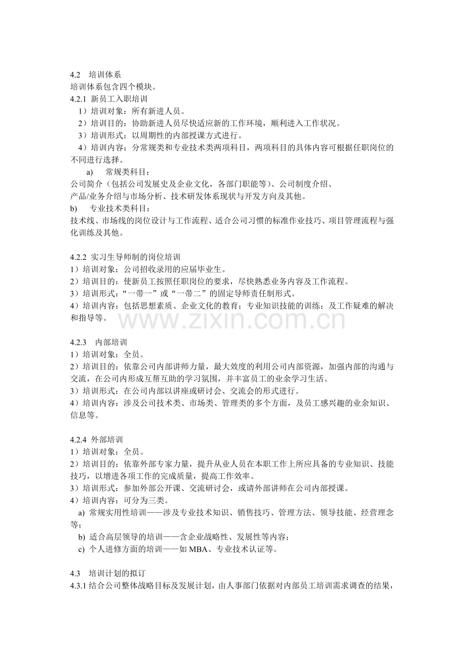 企业培训管理制度-3-共（5页）.doc_第2页