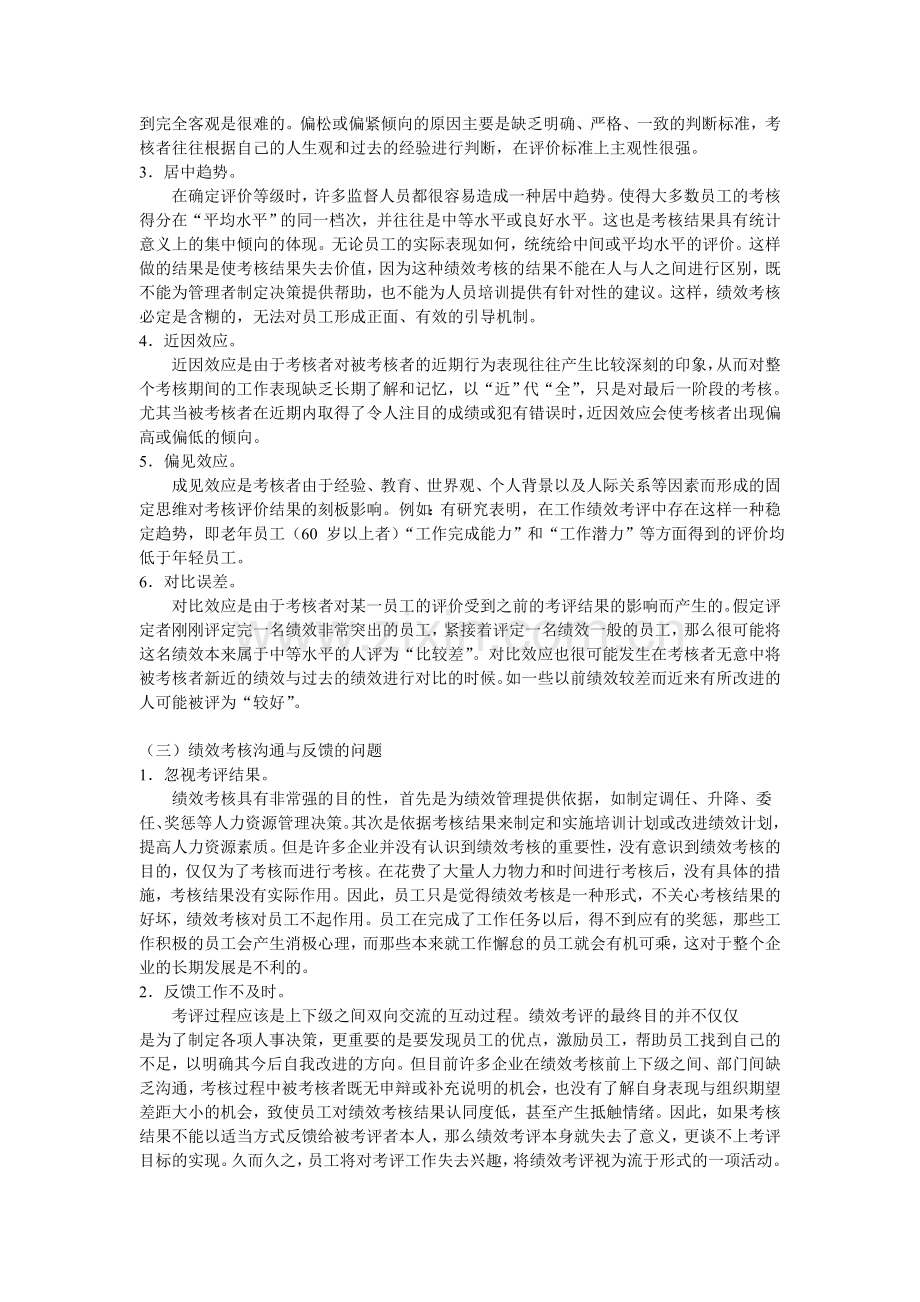 绩效考核中存在的问题与对策.doc_第2页