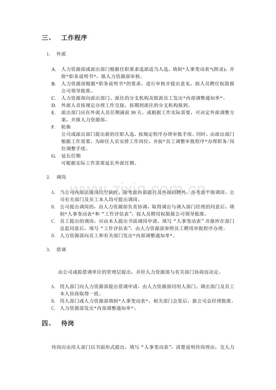 人力资源部——员工内部调动工作标准流程.doc_第2页