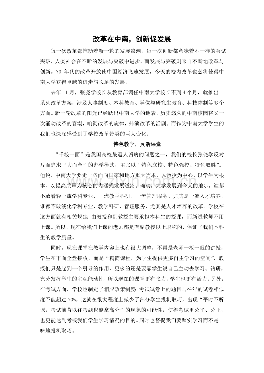 征文-我与改革同行.doc_第1页