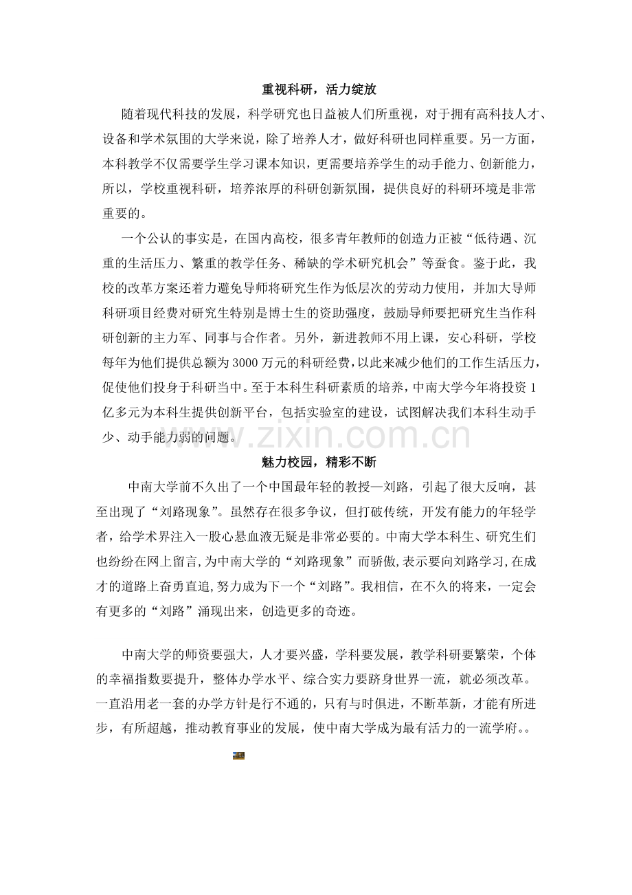 征文-我与改革同行.doc_第2页