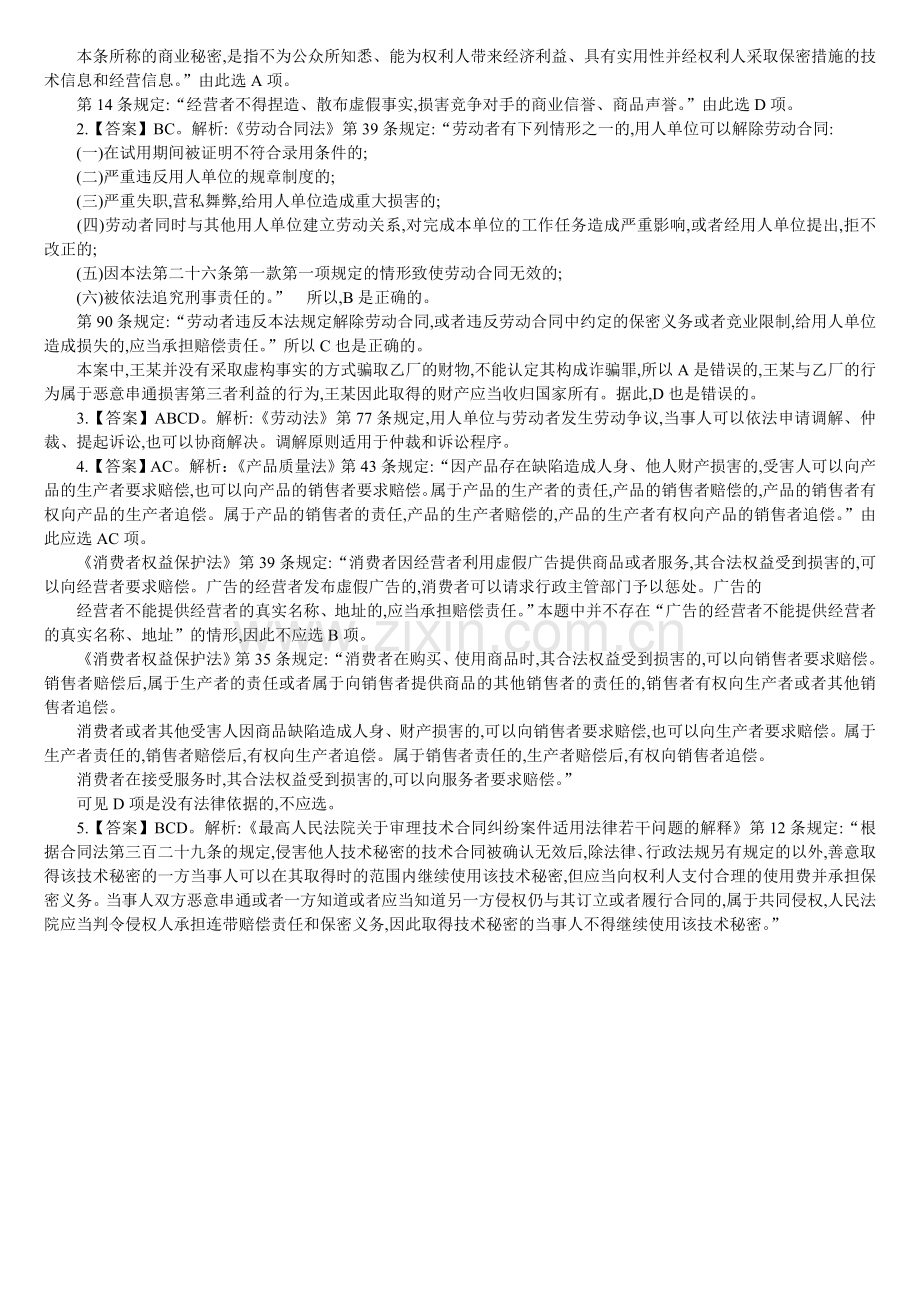 2013年红河州事业单位考试公共基础知识案例分析题(一).doc_第2页