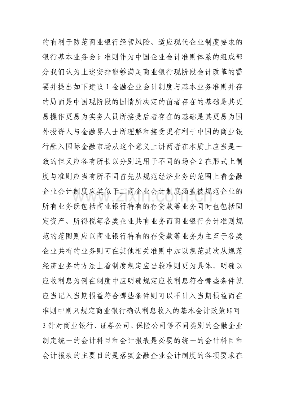 商业银行会计改革若干问题研究.doc_第2页