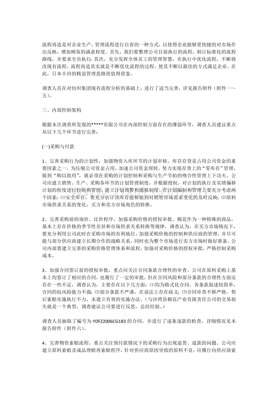 一份有关内部控制的调查报告及内部管理建议书.doc_第2页