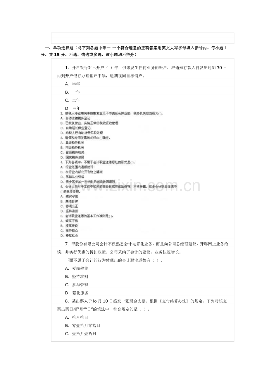 山东2007年会计从业资格考试《财经法规》试题.doc_第1页