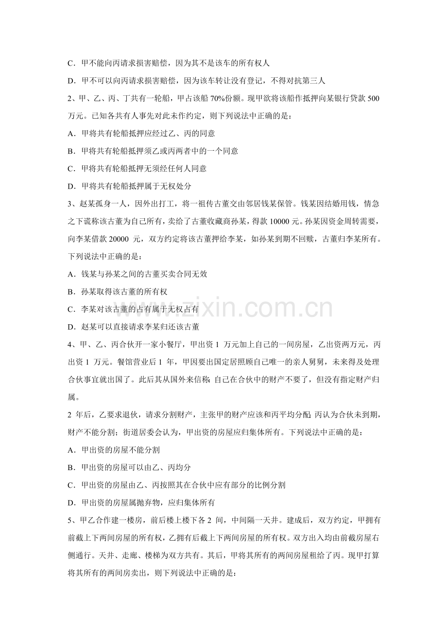 公共基础知识-法律部分专项练习1.doc_第2页