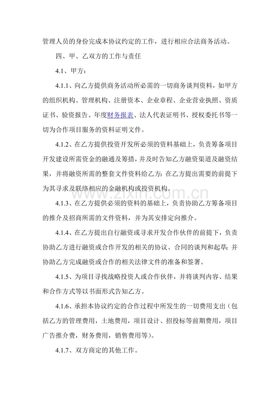 房地产项目合作协议书.doc_第2页