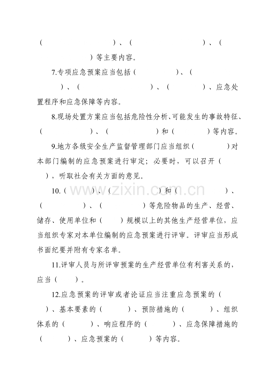 生产安全事故应急预案管理办法安全生产培训试题.doc_第2页