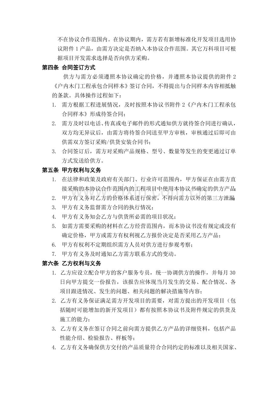 户内木门联合采购协议书.doc_第2页