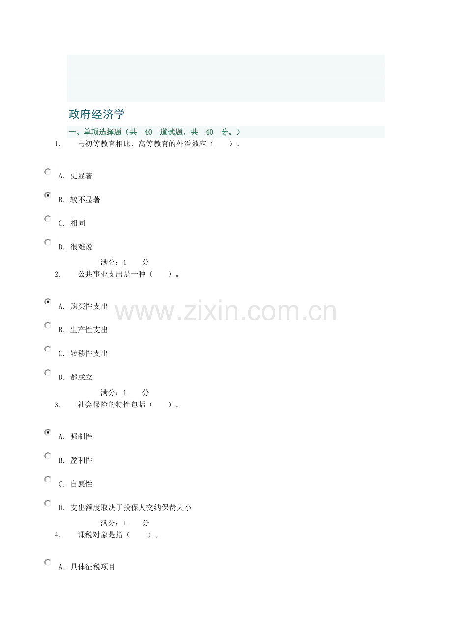 电大行政管理-政府经济学形成性考核04任务.doc_第1页