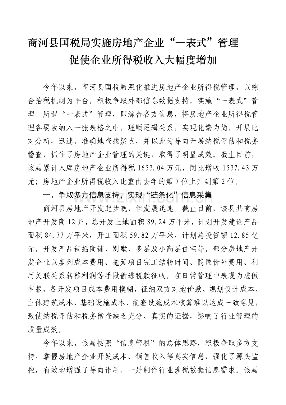 房地产专报.doc_第1页