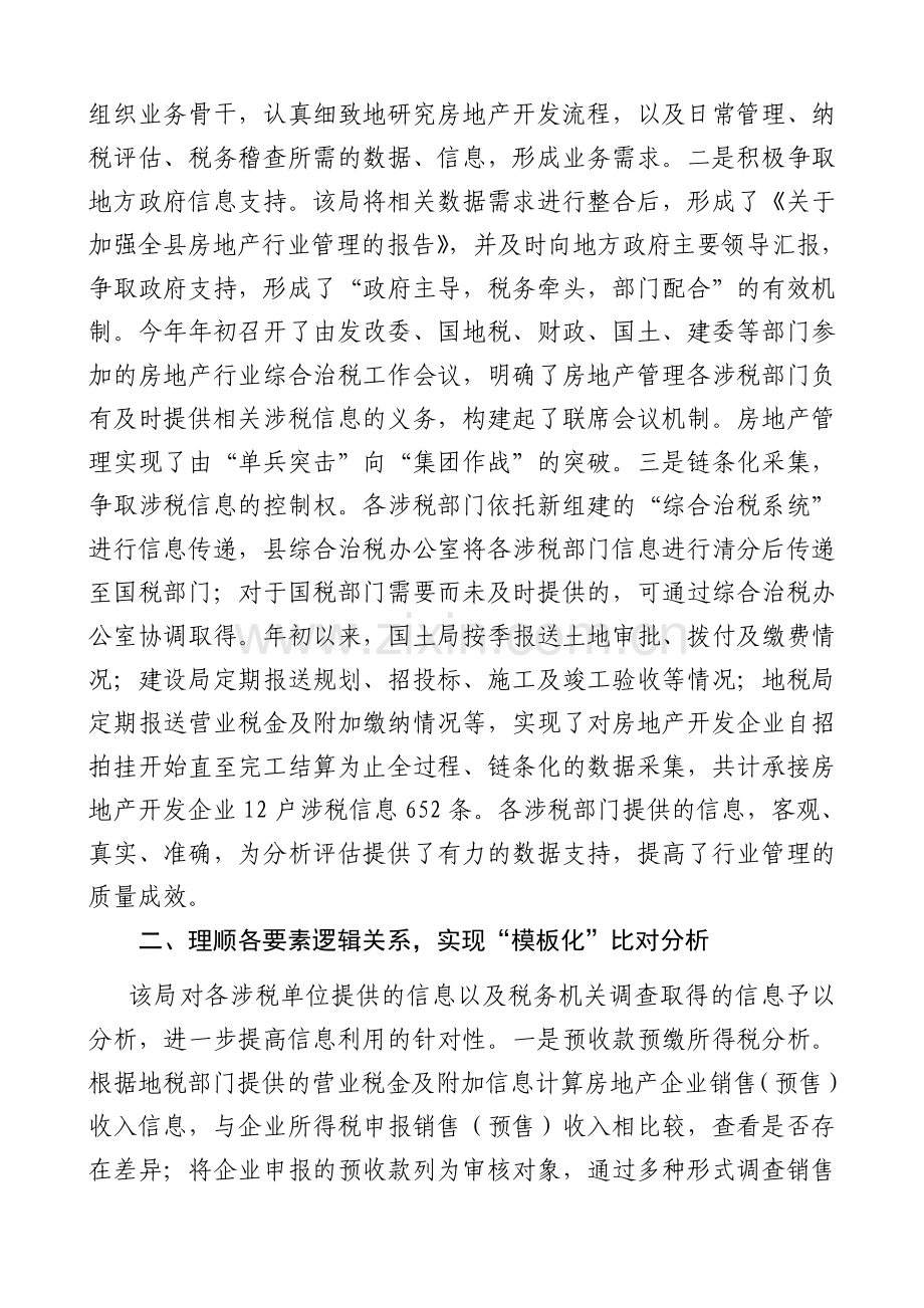 房地产专报.doc_第2页