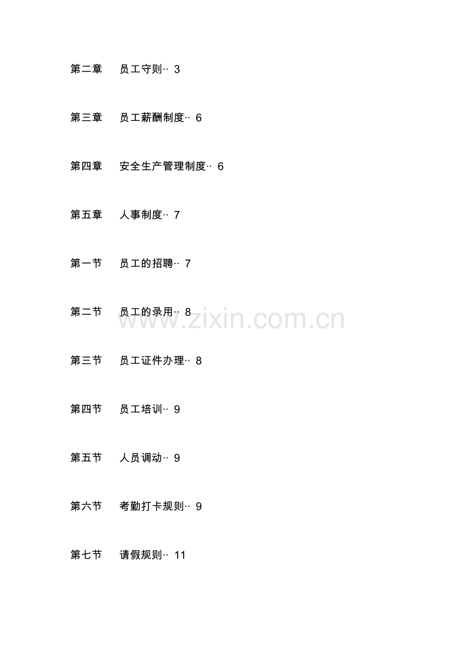 工厂管理规章制度范本.doc_第2页