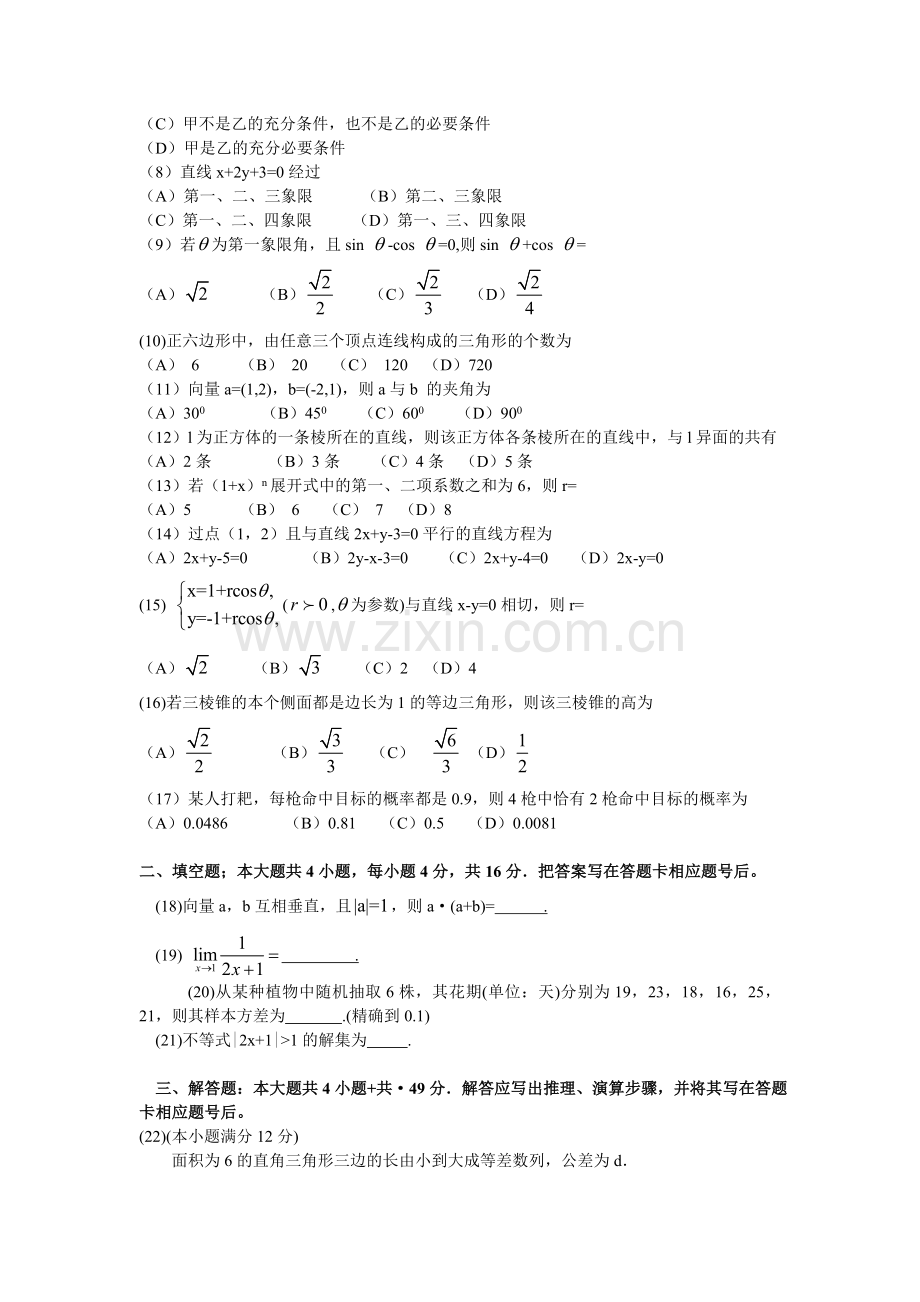成考数学试题及答案8.doc_第2页