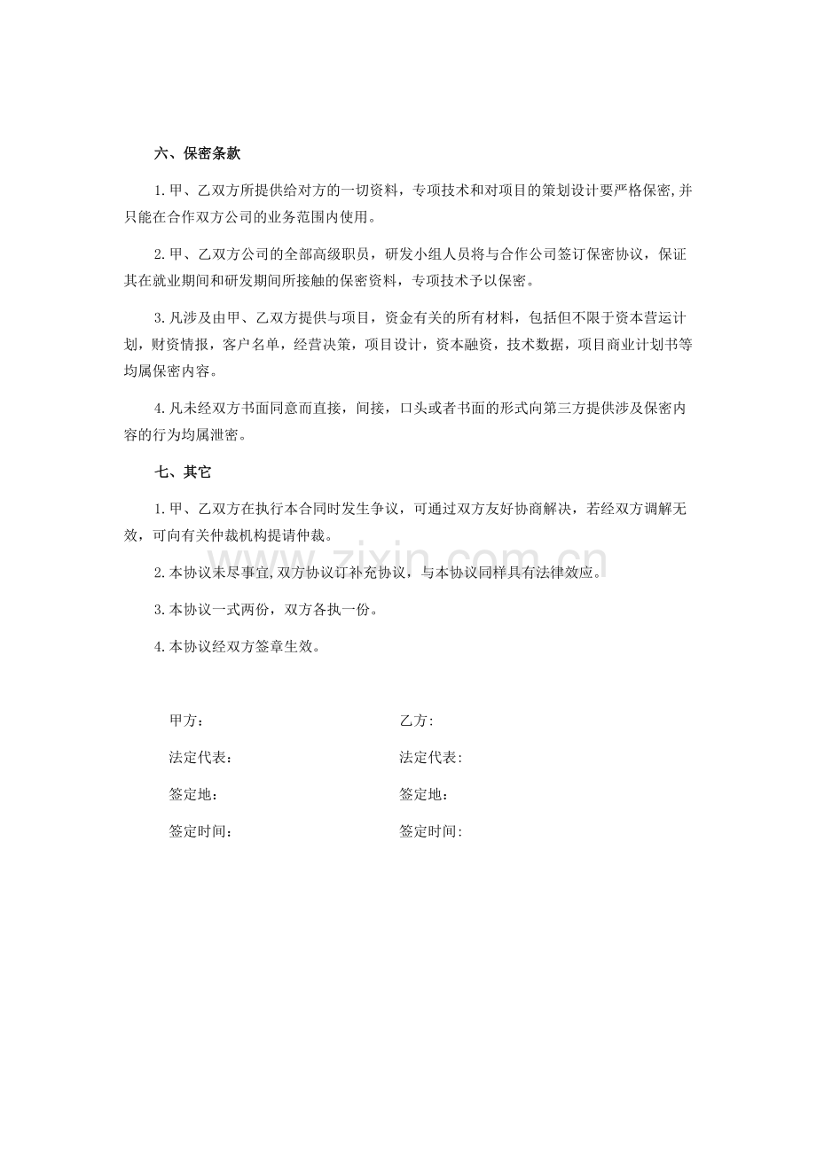 咨询公司合作协议书.doc_第2页