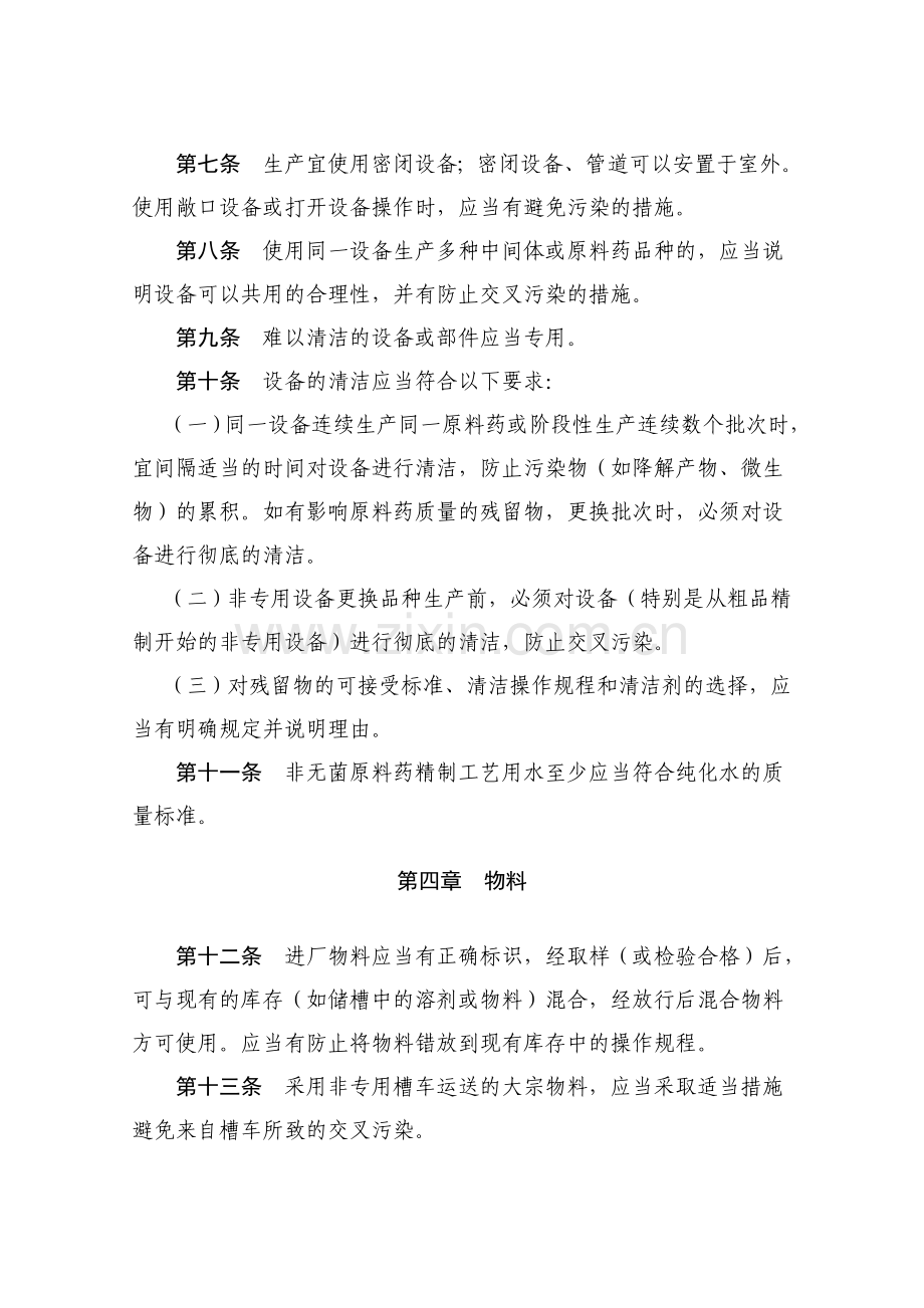 药品生产质量管理规范(2010年修订)附录2原料药.doc_第2页
