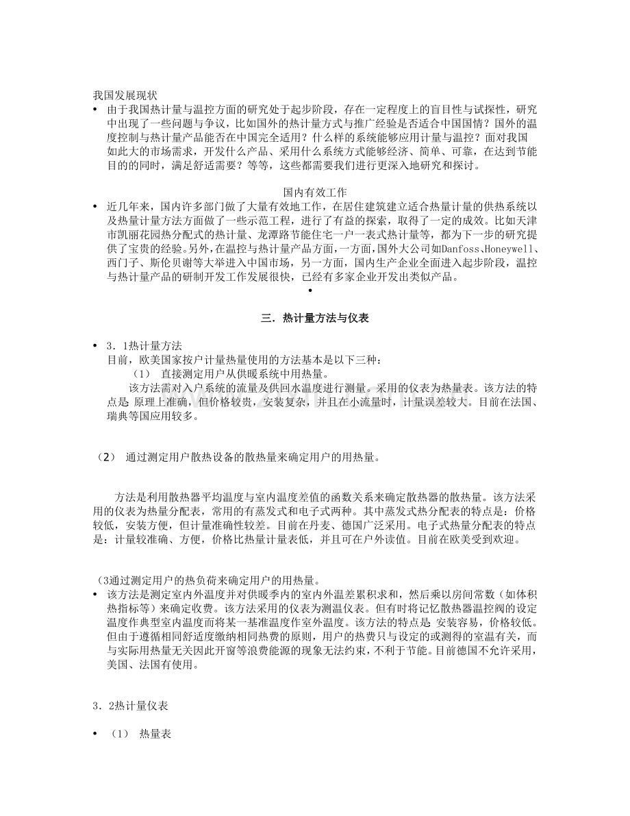 热计量、温控行业分析.doc_第2页