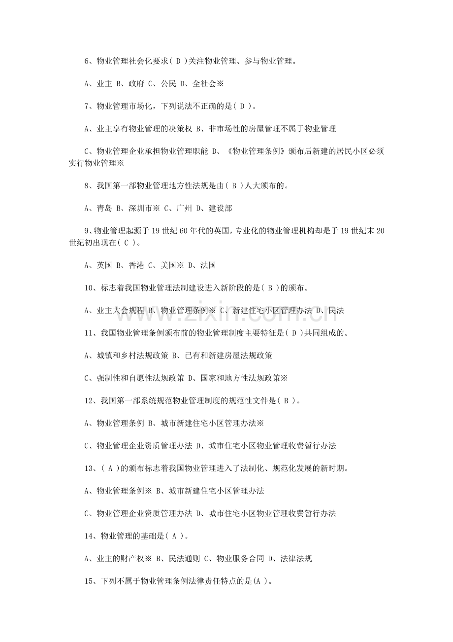 2014年物业管理师考试《物业管理基本制度与政策》测试题.doc_第2页