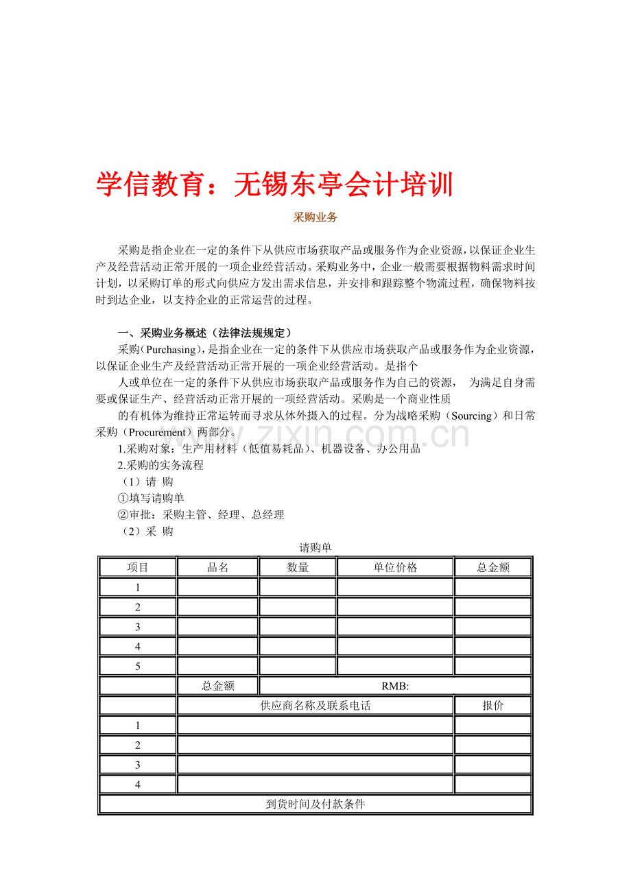 学信教育：无锡东亭会计培训.doc_第1页