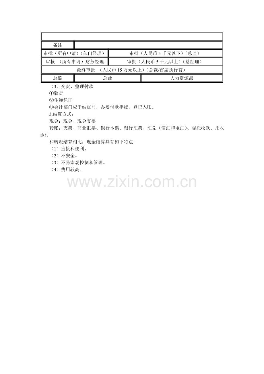 学信教育：无锡东亭会计培训.doc_第2页
