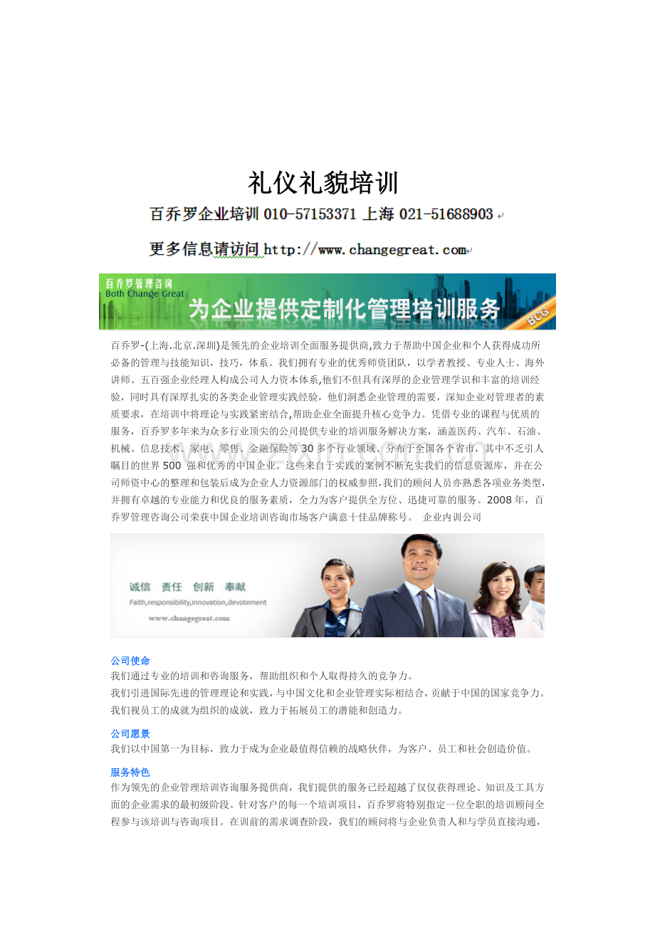 礼仪礼貌培训.doc_第1页